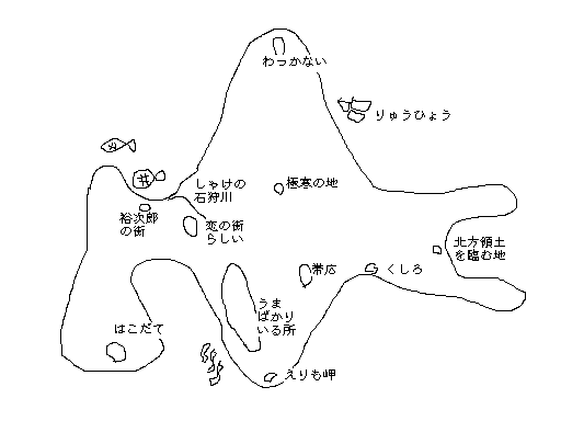 ご夫君の北海道認知地図