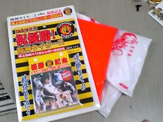 タイガース日めくりカレンダーと崎陽軒のシュウマイ